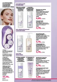 Каталог faberlic 10 2026 страница 88