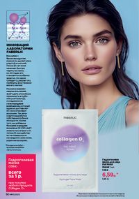 Каталог faberlic 10 2026 страница 90