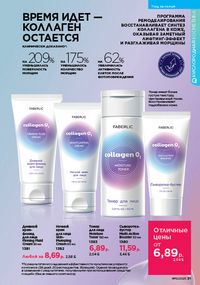 Каталог faberlic 10 2026 страница 91