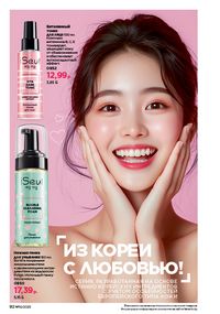 Каталог faberlic 10 2026 страница 92