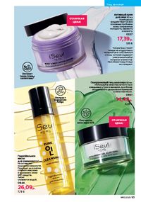 Каталог faberlic 10 2026 страница 93