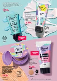 Каталог faberlic 10 2026 страница 94