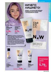 Каталог faberlic 10 2026 страница 95