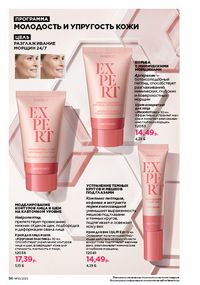 Каталог faberlic 10 2026 страница 96