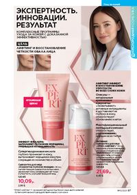 Каталог faberlic 10 2026 страница 97