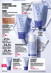 Каталог faberlic 10 2026 страница 98