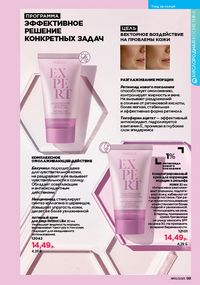 Каталог faberlic 10 2026 страница 99