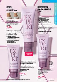 Каталог faberlic 10 2026 страница 100