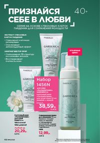 Каталог faberlic 10 2026 страница 101