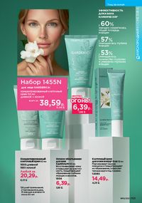 Каталог faberlic 10 2026 страница 102