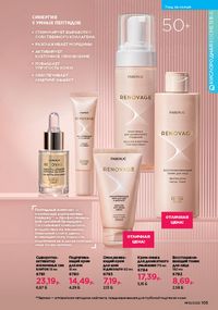 Каталог faberlic 10 2026 страница 104