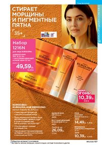 Каталог faberlic 10 2026 страница 106