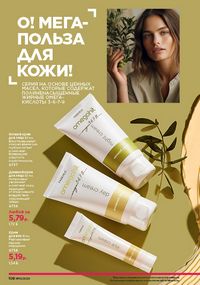 Каталог faberlic 10 2026 страница 107