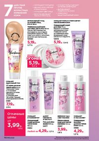 Каталог faberlic 10 2026 страница 109