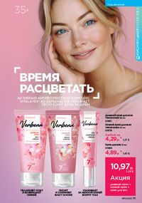 Каталог faberlic 10 2026 страница 110