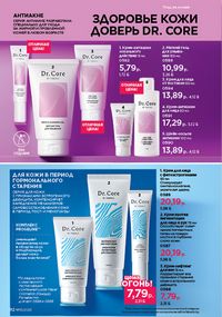 Каталог faberlic 10 2026 страница 111