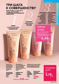 Каталог faberlic 10 2026 страница 112