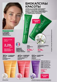 Каталог faberlic 10 2026 страница 113