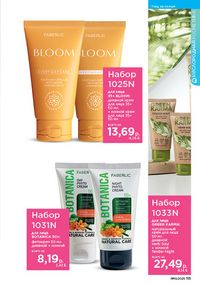 Каталог faberlic 10 2026 страница 114