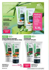 Каталог faberlic 10 2026 страница 115