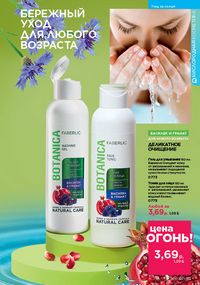 Каталог faberlic 10 2026 страница 116