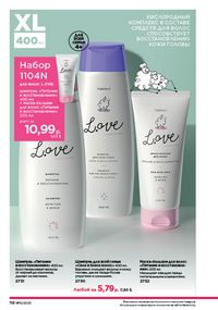 Каталог faberlic 10 2026 страница 117