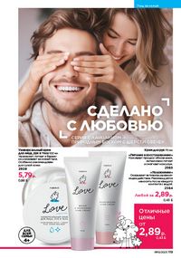 Каталог faberlic 10 2026 страница 118