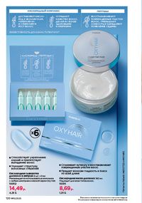 Каталог faberlic 10 2026 страница 119