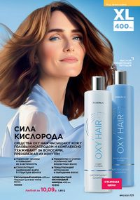 Каталог faberlic 10 2026 страница 120