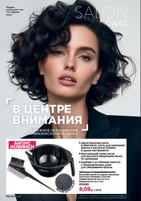 Каталог faberlic 10 2026 страница 121