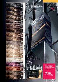 Каталог faberlic 10 2026 страница 122