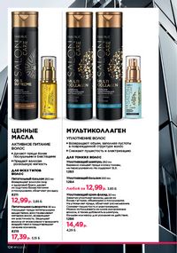 Каталог faberlic 10 2026 страница 123