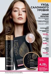 Каталог faberlic 10 2026 страница 124