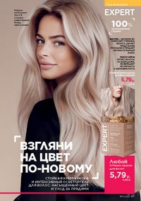 Каталог faberlic 10 2026 страница 126