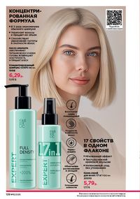 Каталог faberlic 10 2026 страница 127