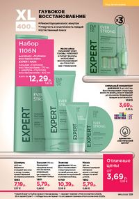 Каталог faberlic 10 2026 страница 128