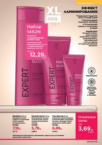 Каталог faberlic 10 2026 страница 130