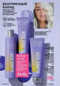 Каталог faberlic 10 2026 страница 131