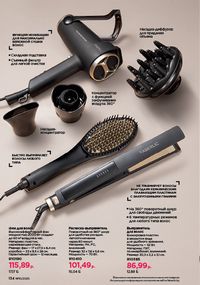 Каталог faberlic 10 2026 страница 133