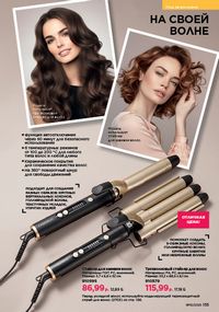 Каталог faberlic 10 2026 страница 134