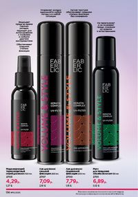 Каталог faberlic 10 2026 страница 135