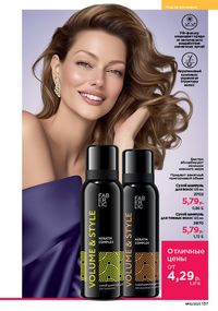 Каталог faberlic 10 2026 страница 136