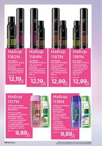 Каталог faberlic 10 2026 страница 137