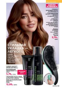 Каталог faberlic 10 2026 страница 138