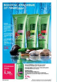 Каталог faberlic 10 2026 страница 139