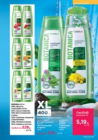 Каталог faberlic 10 2026 страница 140