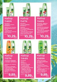 Каталог faberlic 10 2026 страница 141