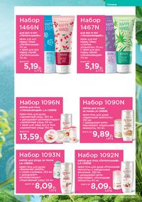 Каталог faberlic 10 2026 страница 142