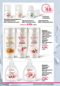 Каталог faberlic 10 2026 страница 143