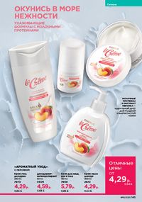 Каталог faberlic 10 2026 страница 144